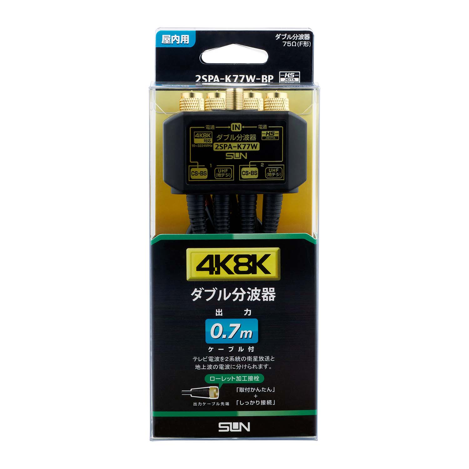 4K8K衛星放送対応 ダブル分波器 2SPA-K77W-BP