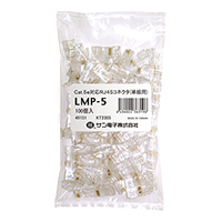 RJ45コネクタ(100個入り) Cat.5 LMP-5(100)